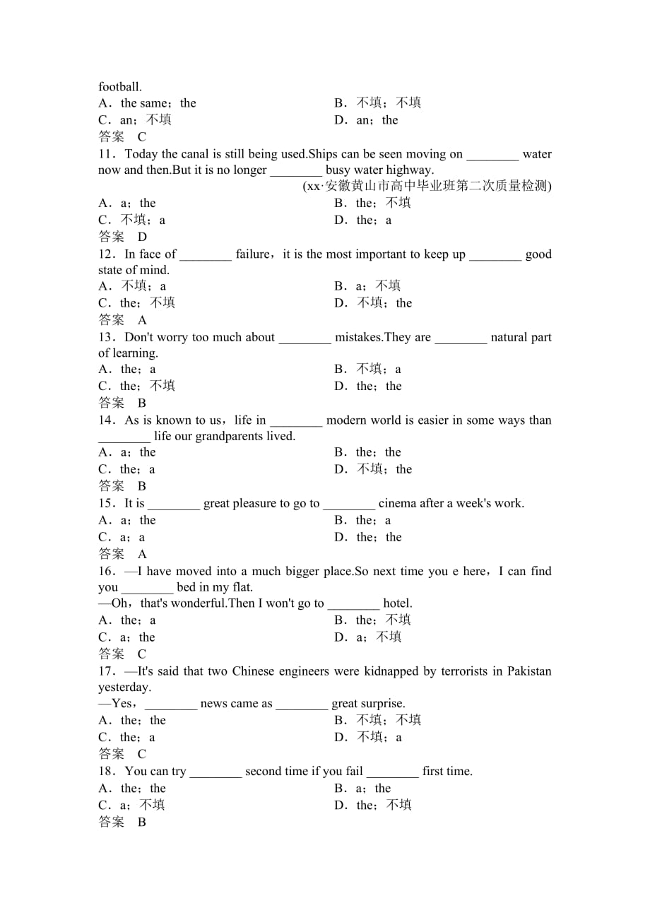 2019-2020年高考英语创新设计语法测试[共10份打包].doc_第2页