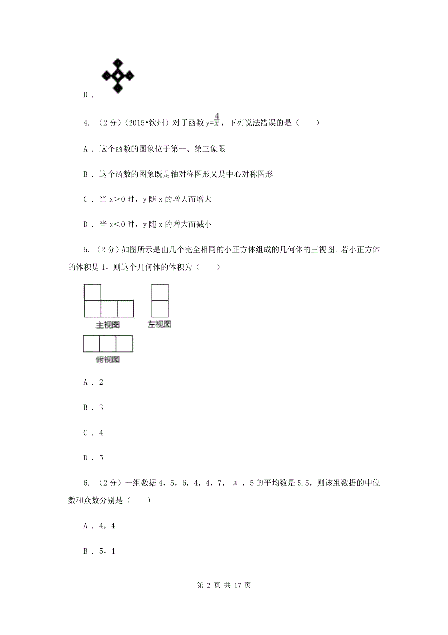 冀人版2020届九年级升学调研测试数学试卷G卷.doc_第2页