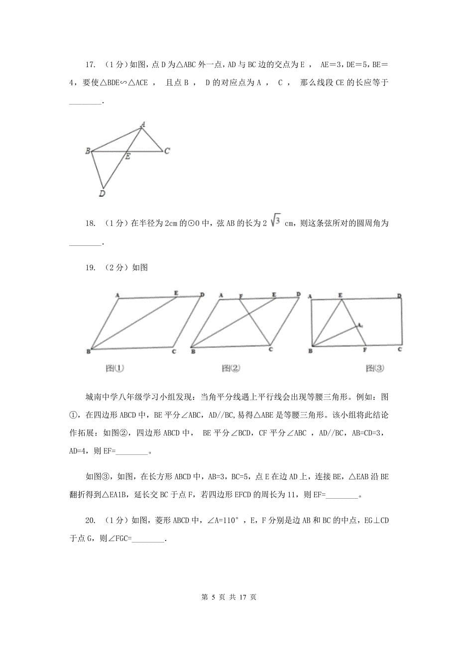 冀人版2020届九年级升学调研测试数学试卷G卷.doc_第5页