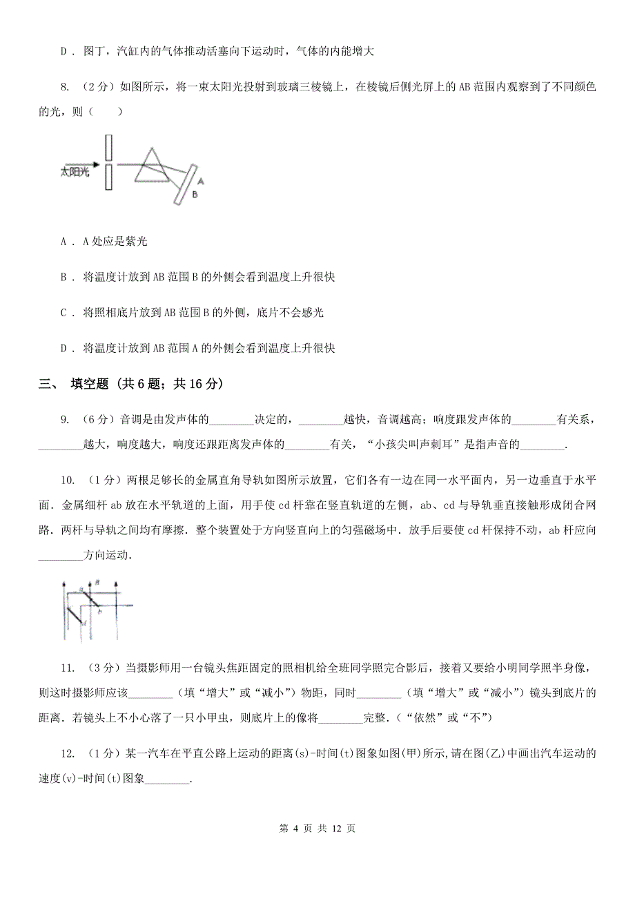 沪科版2020年中招物理考试模拟试卷（二）.doc_第4页