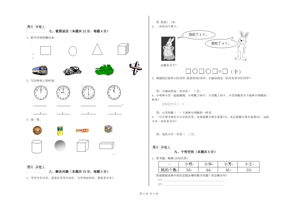 铜仁市实验小学一年级数学下学期开学检测试题 含答案.doc_第3页