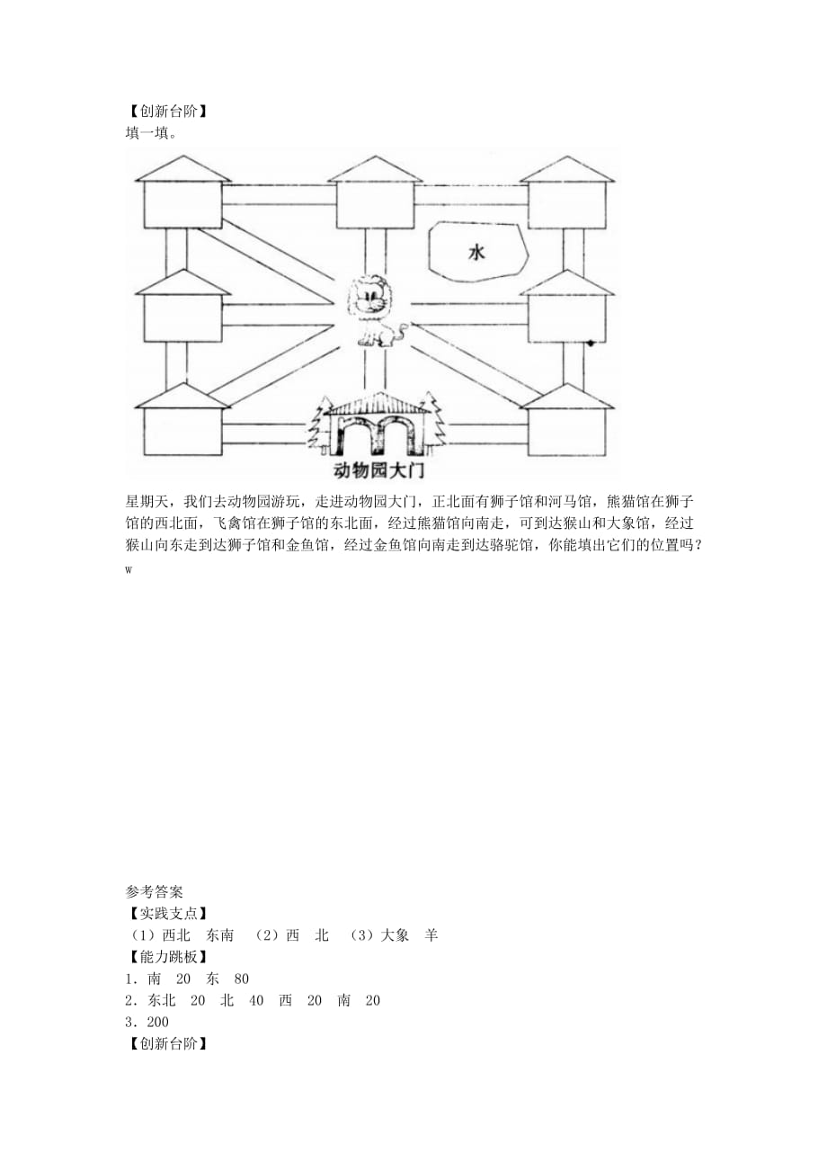 2020年三年级数学下册 1《位置与方向》单元测试试卷 新人教版.doc_第4页