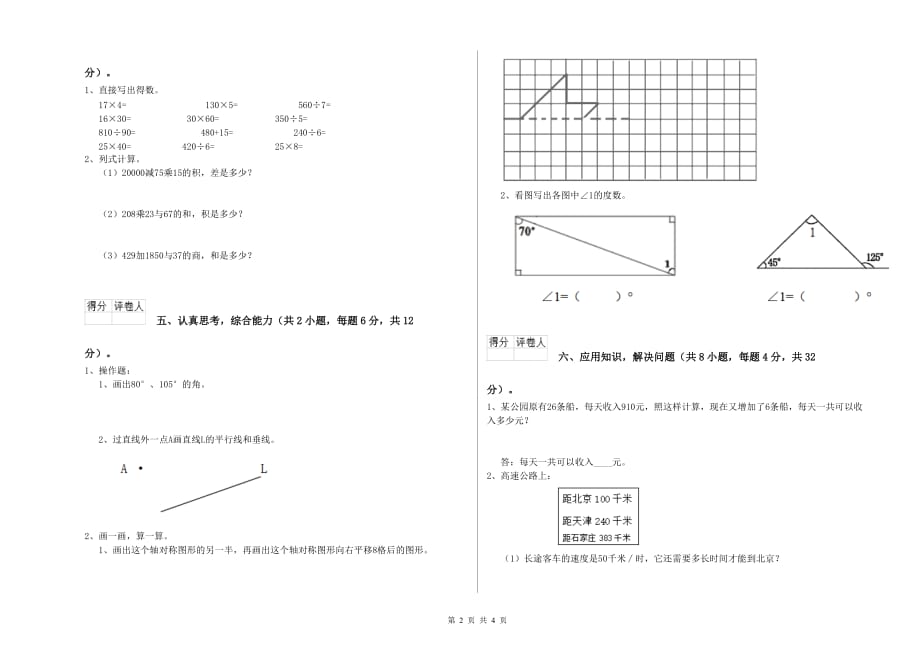 江西版四年级数学上学期期中考试试卷 附解析.doc_第2页