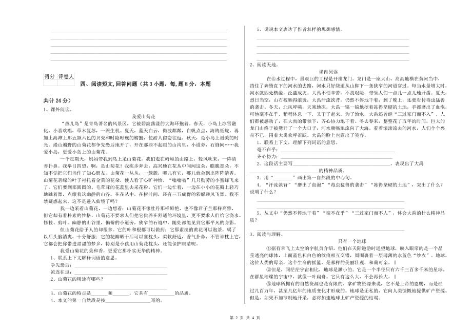 平凉市重点小学六年级语文下学期月考试题 含答案.doc_第2页