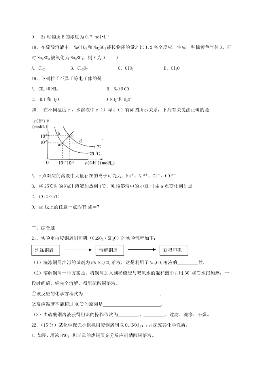 2019-2020年高三化学下学期开学考试试题高补班.doc_第4页