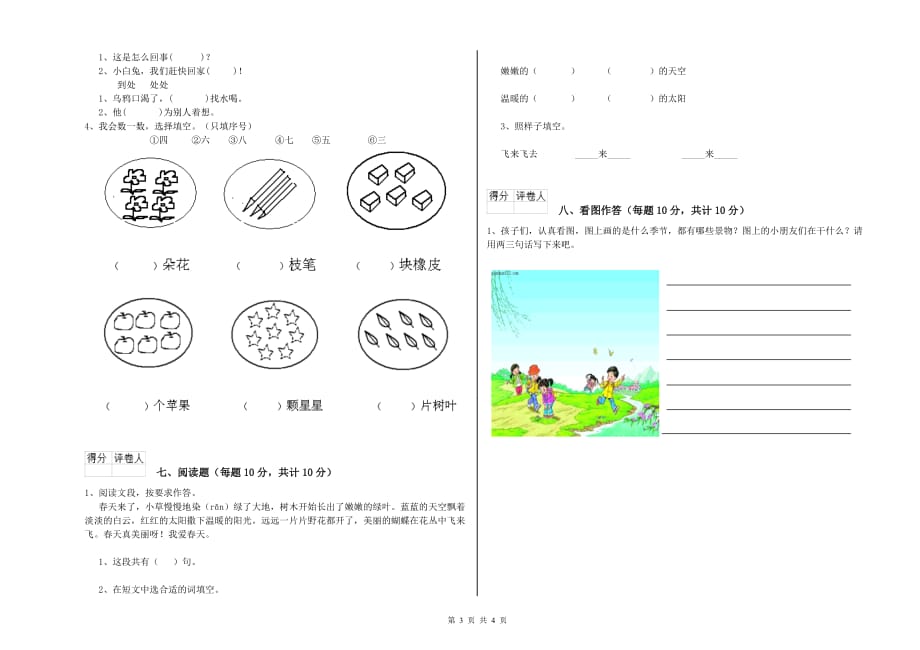 四川省实验小学一年级语文【下册】每周一练试题 含答案.doc_第3页