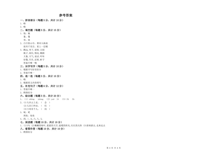 四川省实验小学一年级语文【下册】每周一练试题 含答案.doc_第4页