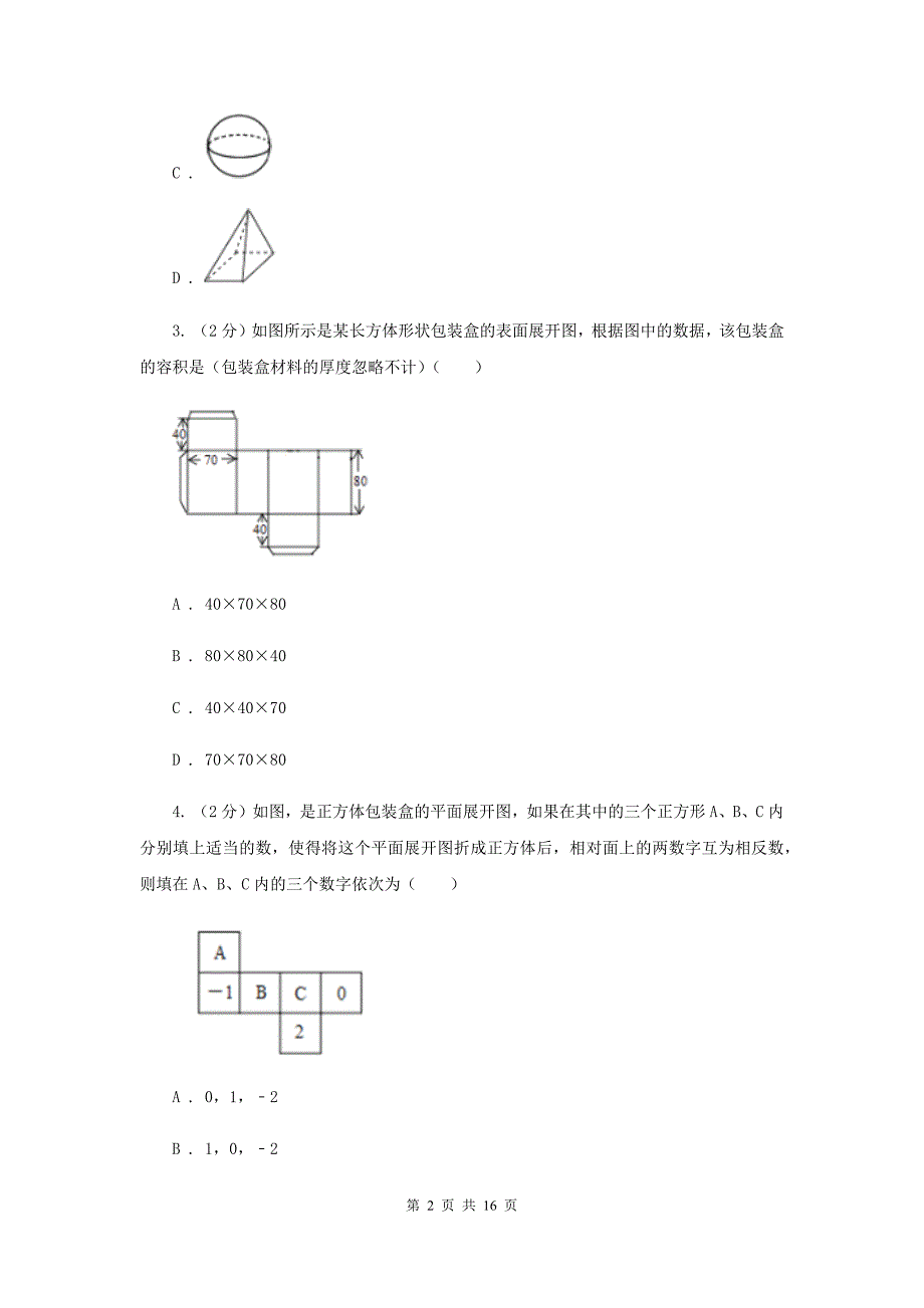 浙教版数学九年级下册3.4简单几何体的表面展开图基础检测A卷.doc_第2页
