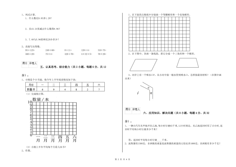 四年级数学下学期综合练习试题 长春版（附解析）.doc_第2页