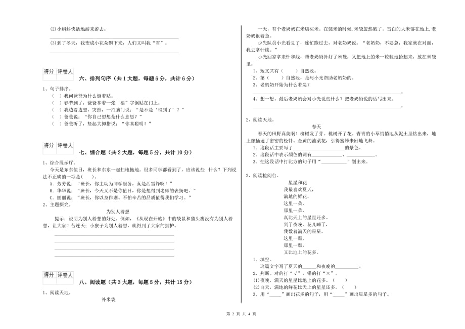 2020年重点小学二年级语文【下册】期中考试试题A卷 含答案.doc_第2页