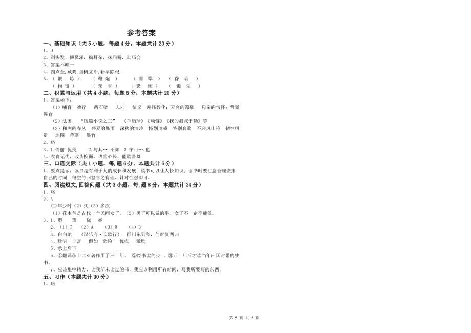 吉林省实验小学六年级语文【上册】自我检测试卷 附解析.doc_第5页