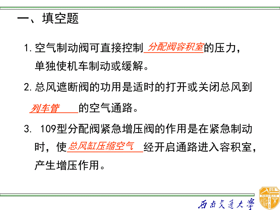 《列车制动》复习题6_第2页