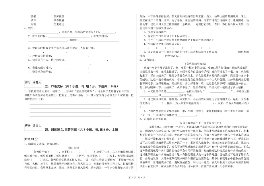 江苏省实验小学六年级语文下学期过关检测试题 含答案.doc_第2页