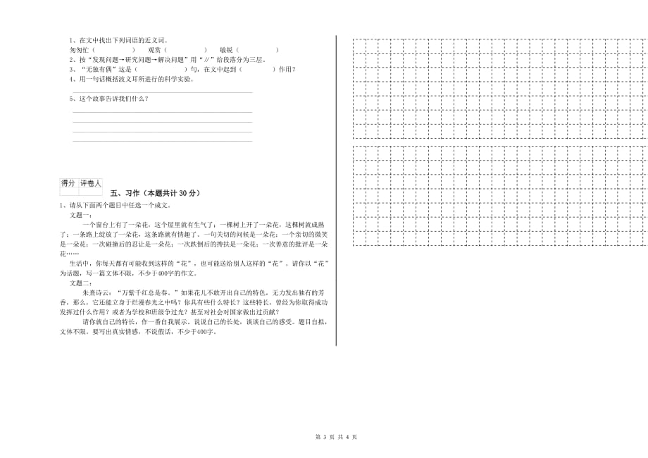 江苏省实验小学六年级语文下学期过关检测试题 含答案.doc_第3页