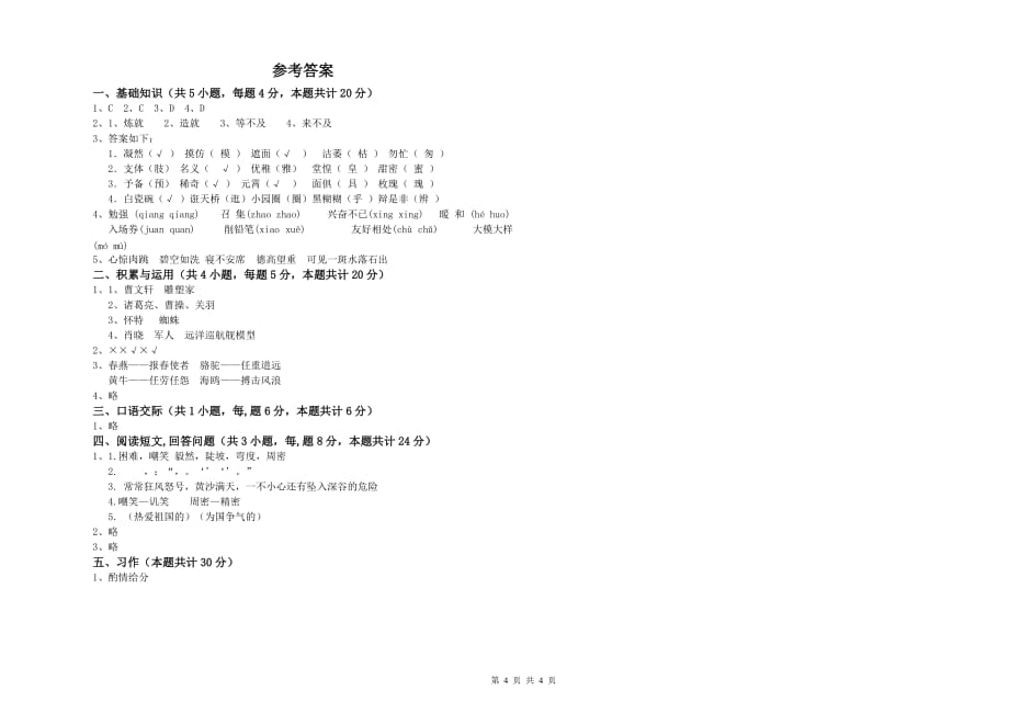 江苏省实验小学六年级语文下学期过关检测试题 含答案.doc_第4页