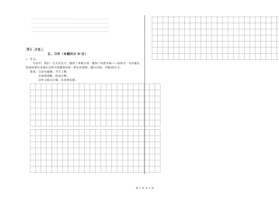 兰州市重点小学六年级语文上学期自我检测试题 含答案.doc_第3页