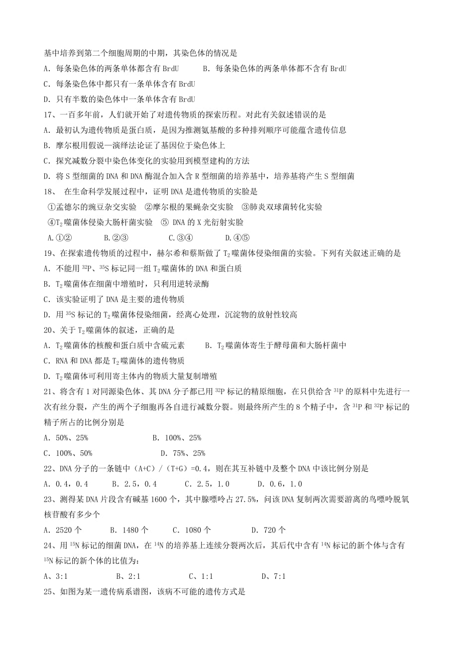 2019-2020年高一生物下学期第二次月考（期中）试题.doc_第3页