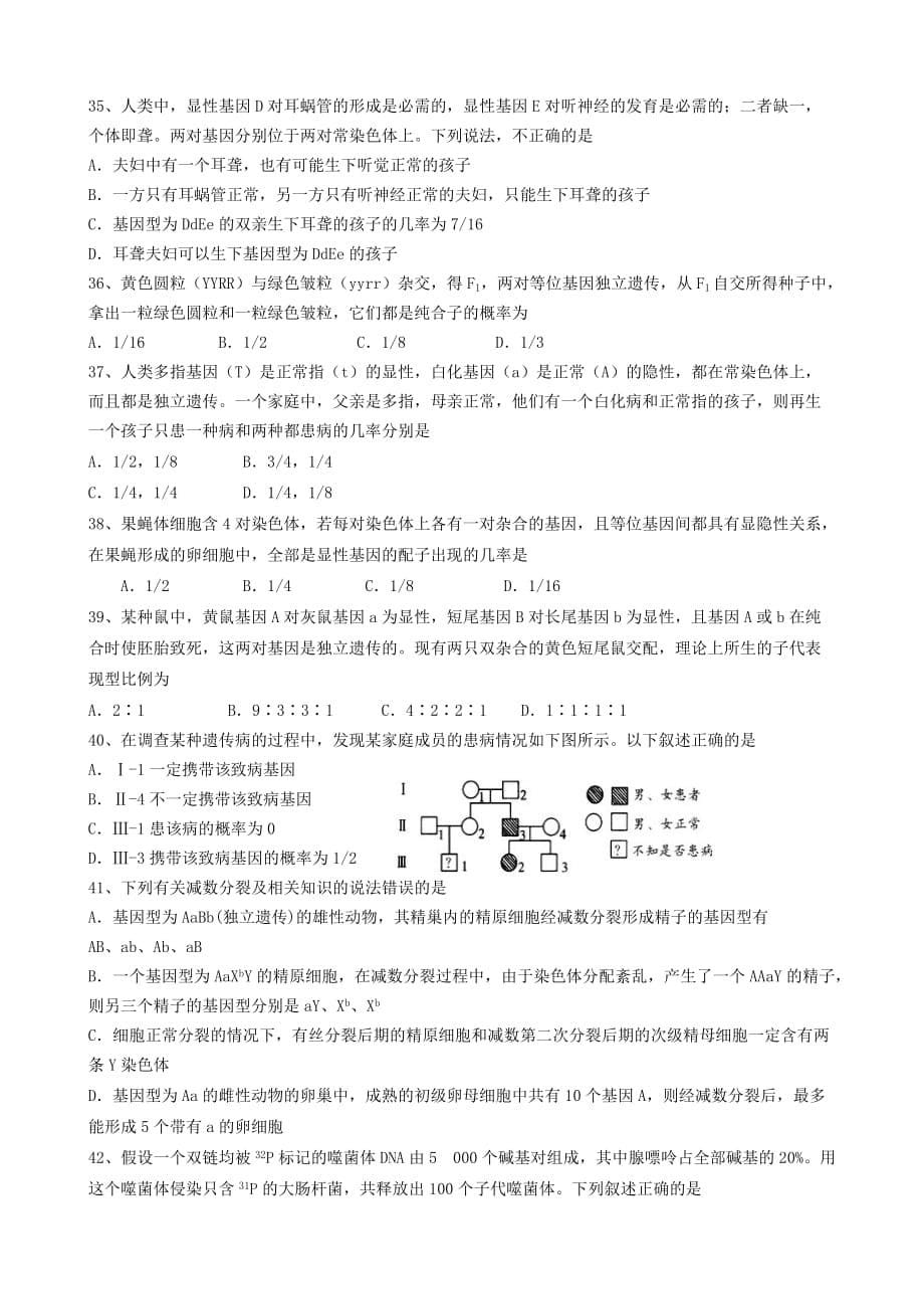 2019-2020年高一生物下学期第二次月考（期中）试题.doc_第5页