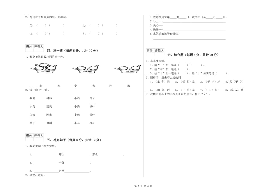 一年级语文下学期过关检测试卷 江苏版（含答案）.doc_第2页