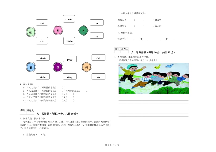 一年级语文下学期过关检测试卷 江苏版（含答案）.doc_第3页