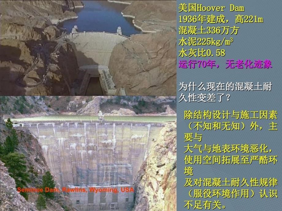 混凝土耐久性研究、应用和未来的发展趋势_第5页