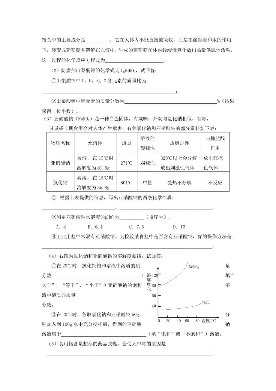 2019-2020年九年级5月模拟考试试题-化学.doc_第5页