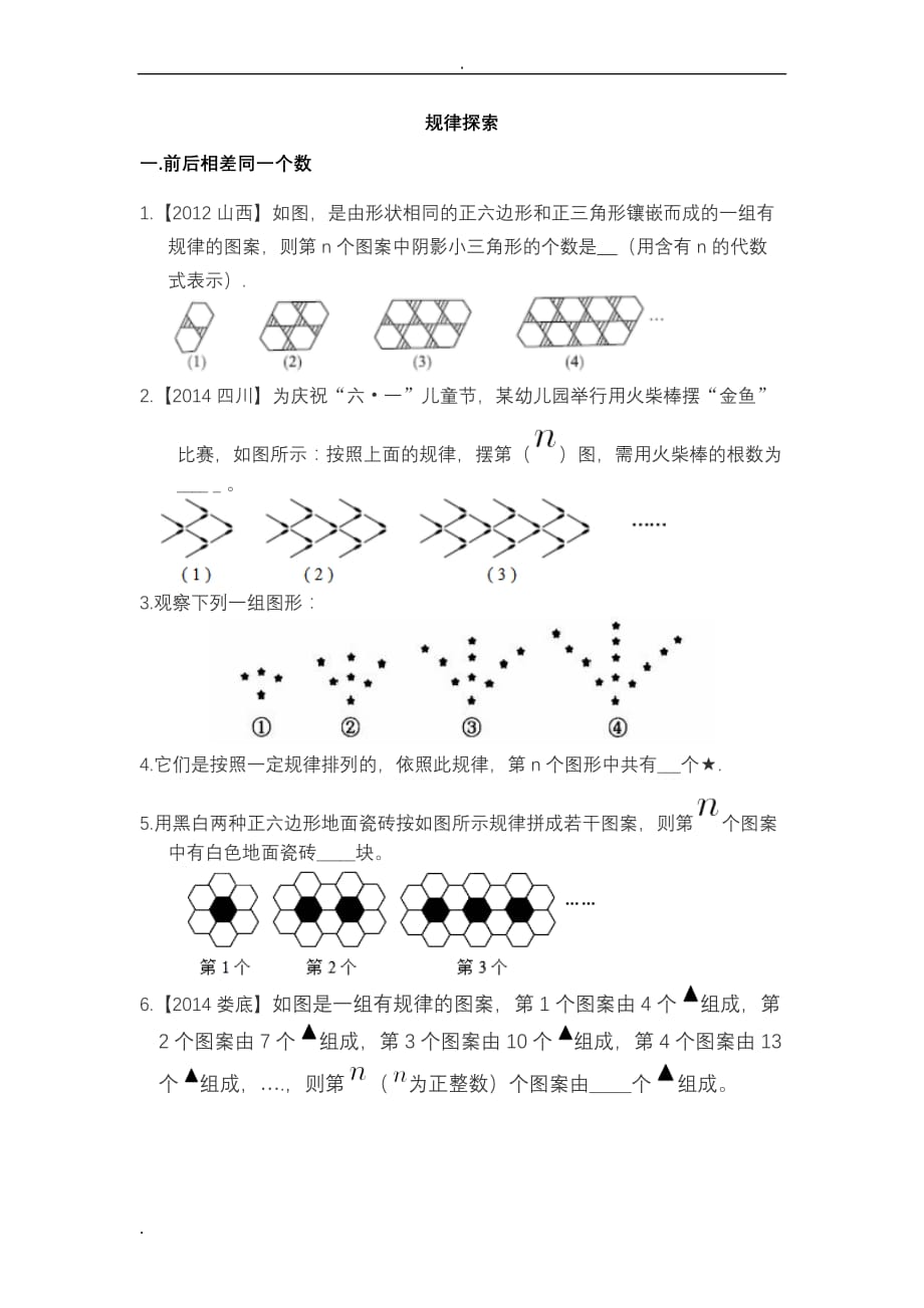 找规律题型汇总_第1页