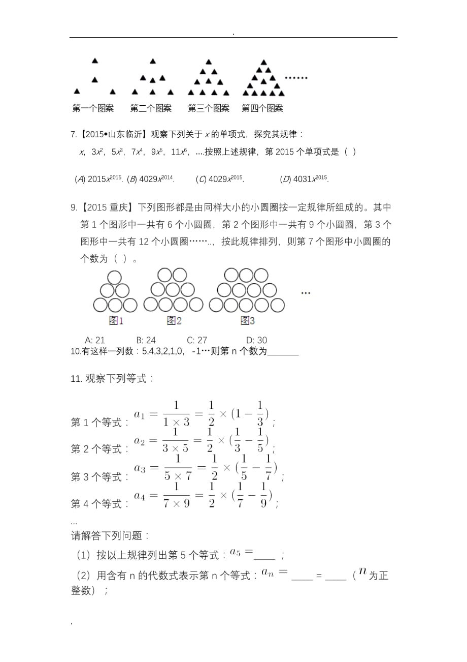 找规律题型汇总_第2页