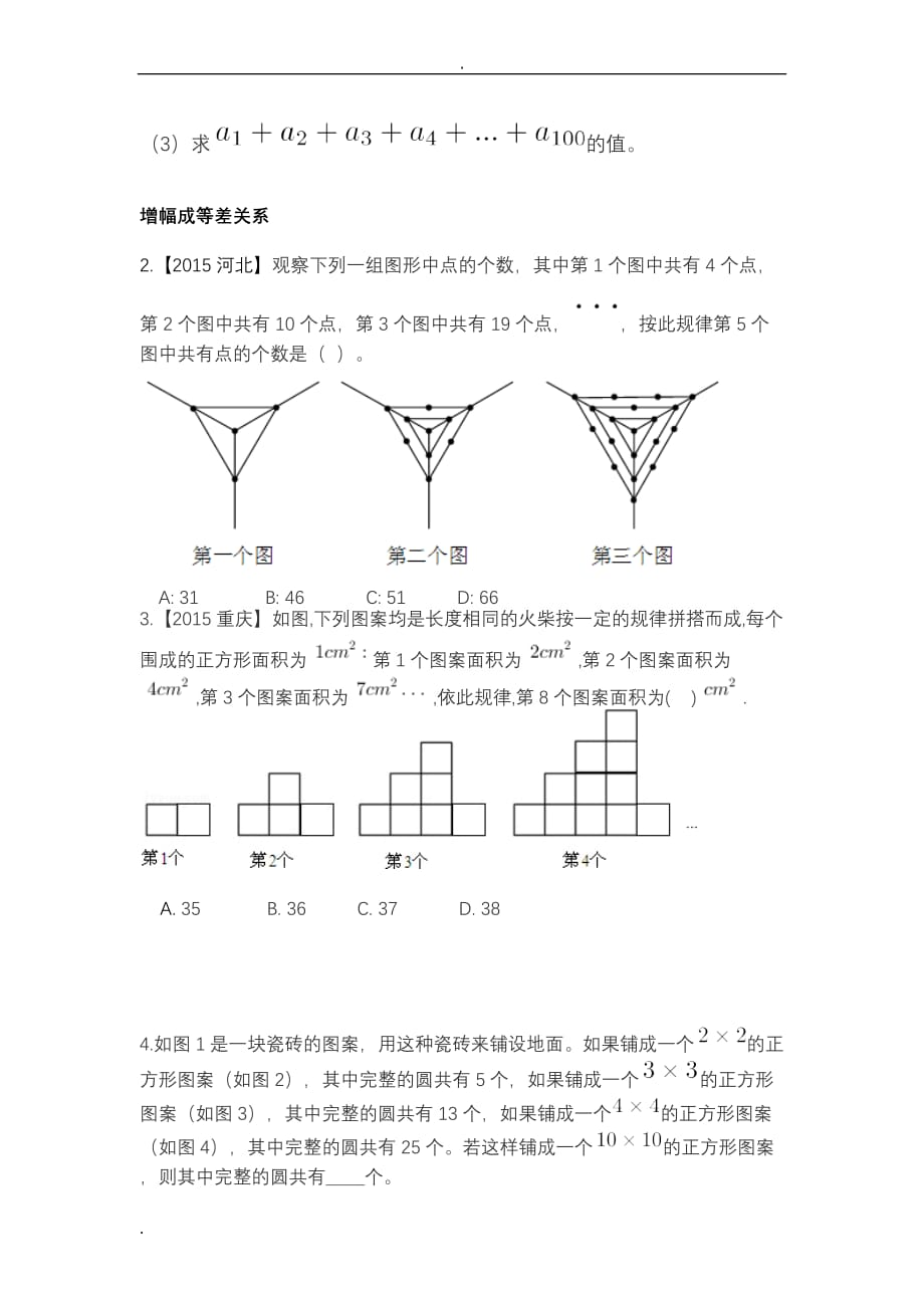 找规律题型汇总_第3页