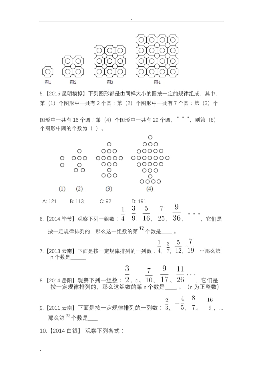 找规律题型汇总_第4页