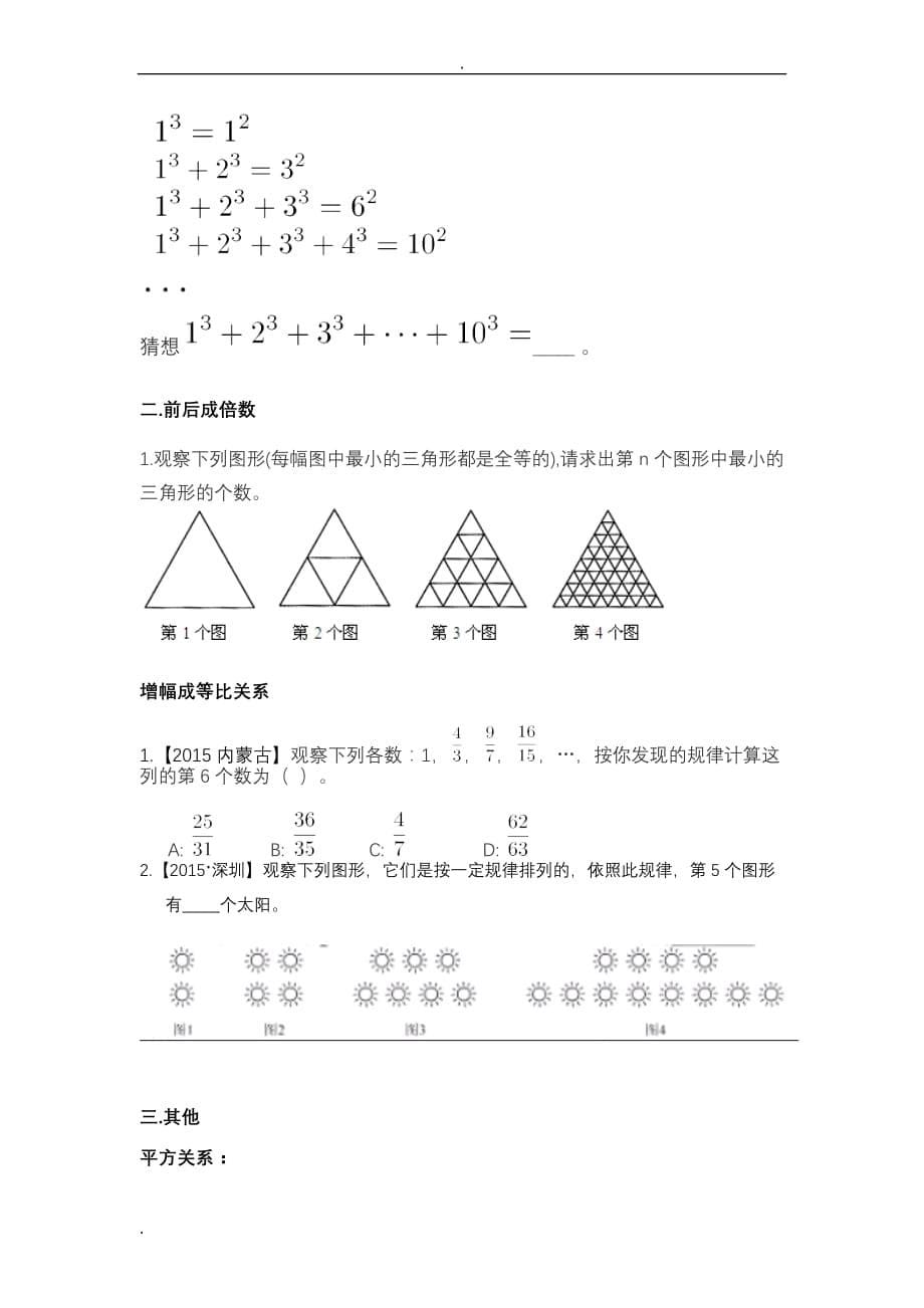 找规律题型汇总_第5页