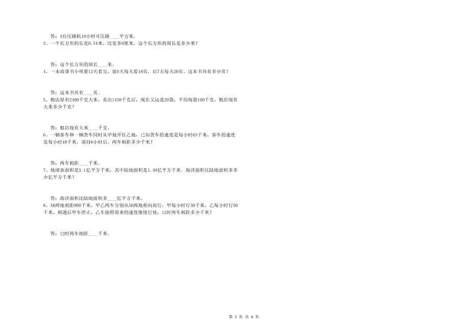 四年级数学【下册】全真模拟考试试题 江西版（附解析）.doc_第3页