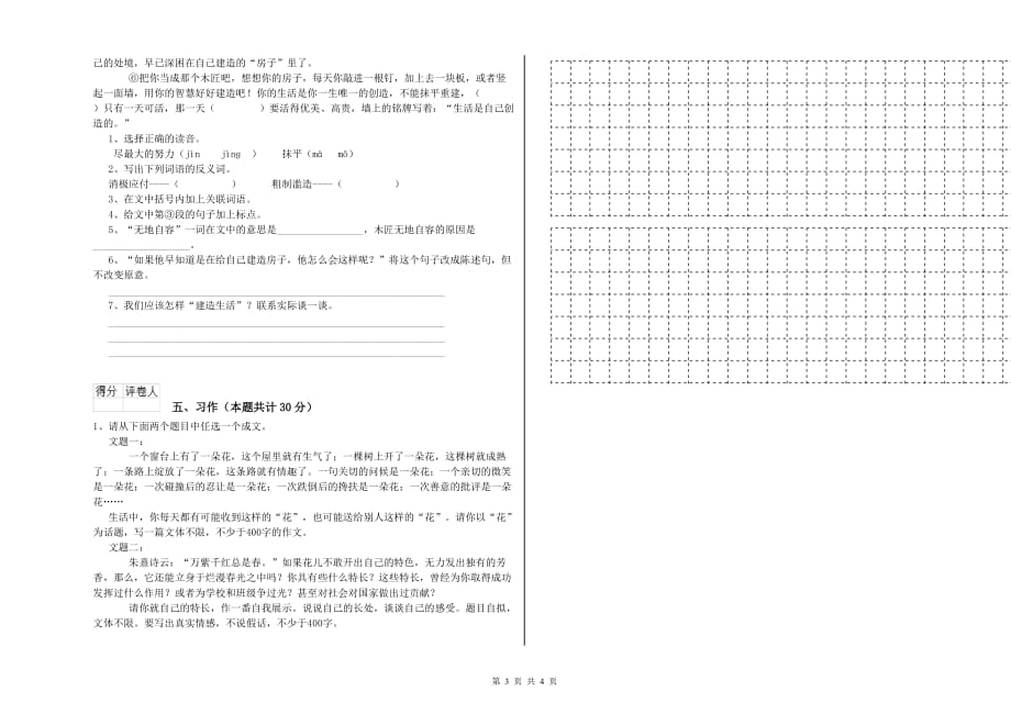 黑龙江省实验小学六年级语文上学期综合练习试题 附解析.doc_第3页