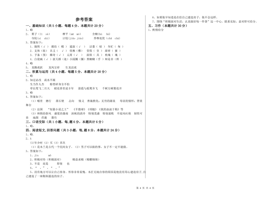 黑龙江省实验小学六年级语文上学期综合练习试题 附解析.doc_第4页