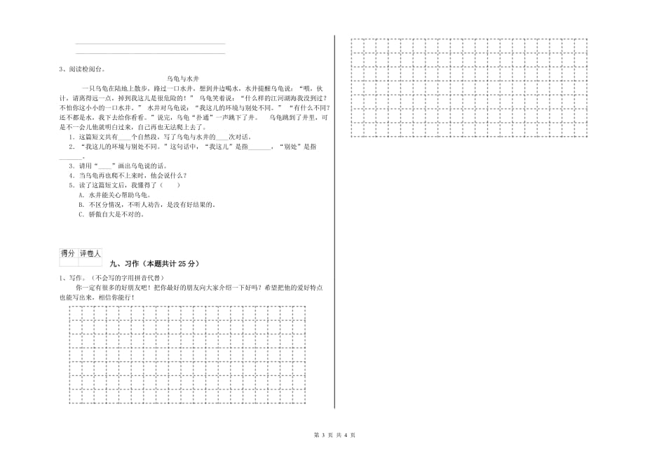 2019年重点小学二年级语文【下册】过关练习试题C卷 附答案.doc_第3页