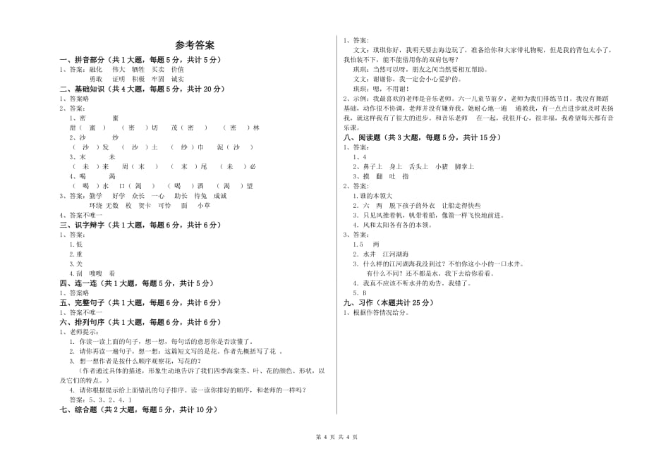 2019年重点小学二年级语文【下册】过关练习试题C卷 附答案.doc_第4页