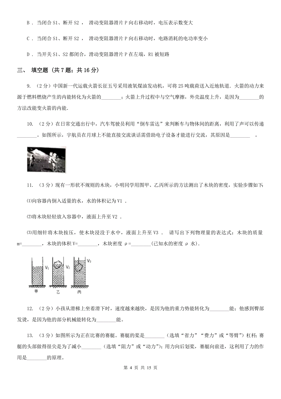 新人教版2020年中考物理一模考试试卷B卷.doc_第4页