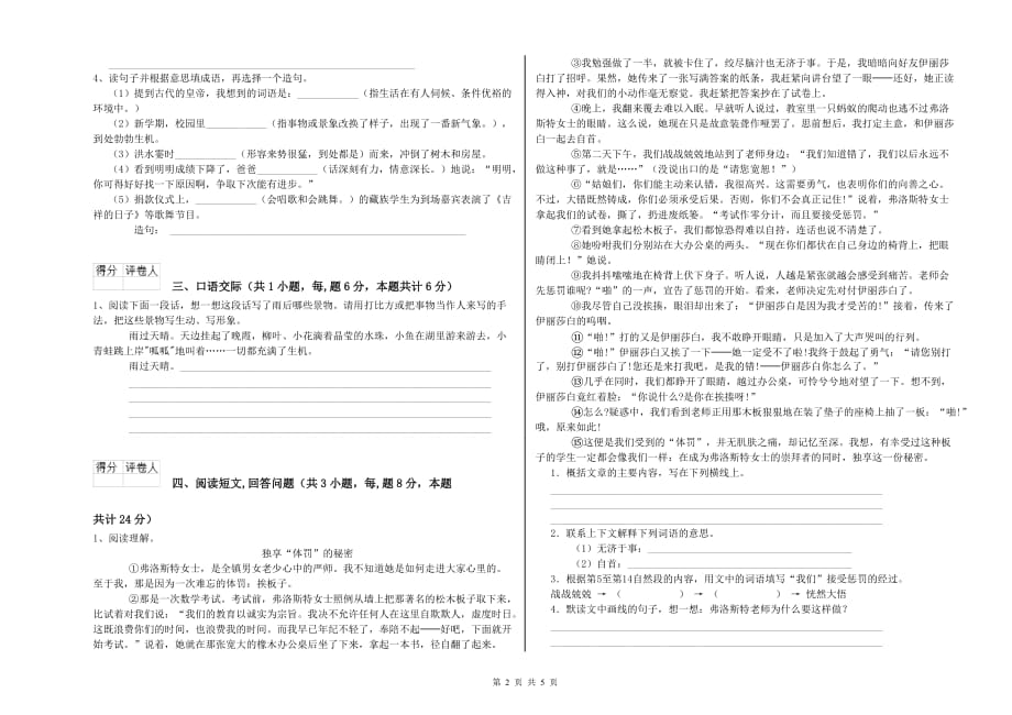 昌都市重点小学六年级语文下学期能力提升试题 含答案.doc_第2页