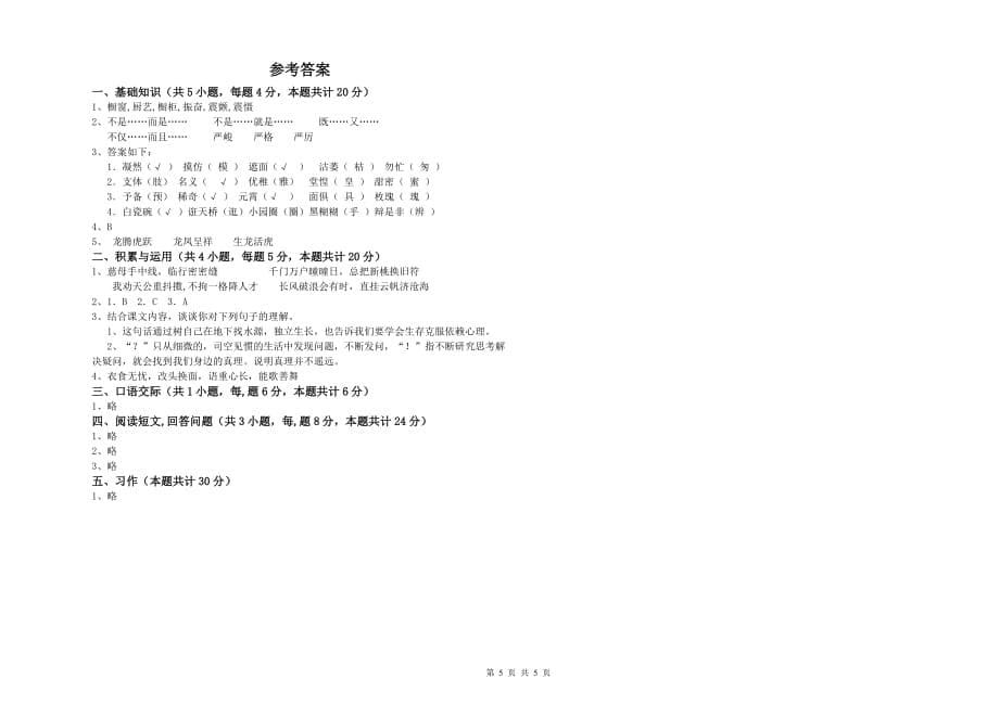 昌都市重点小学六年级语文下学期能力提升试题 含答案.doc_第5页