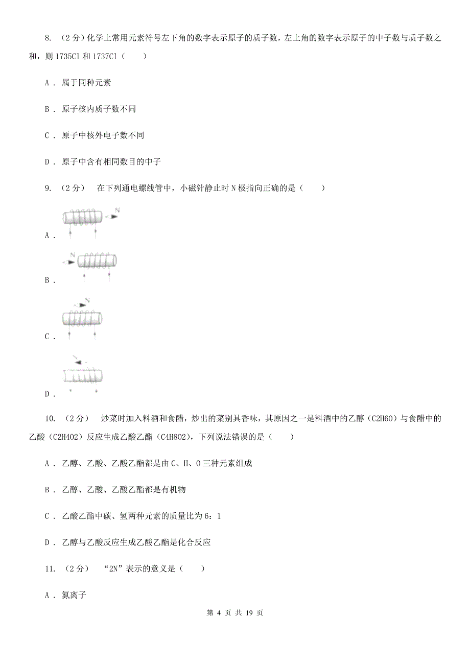 浙教版中考试卷A（一、二章综合）（II）卷.doc_第4页