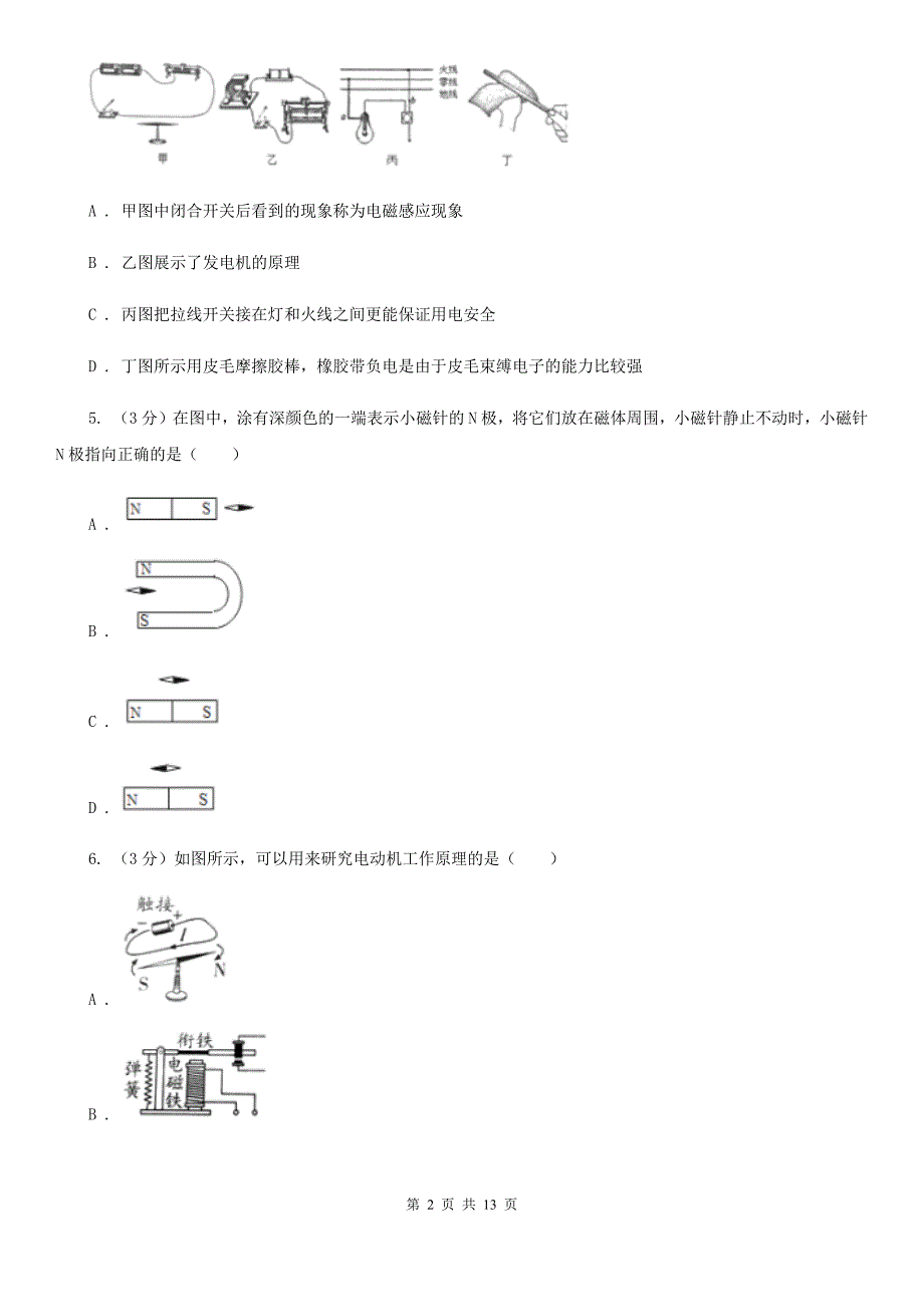 教科版2019-2020学年九年级下学期物理3月月考试卷D卷.doc_第2页