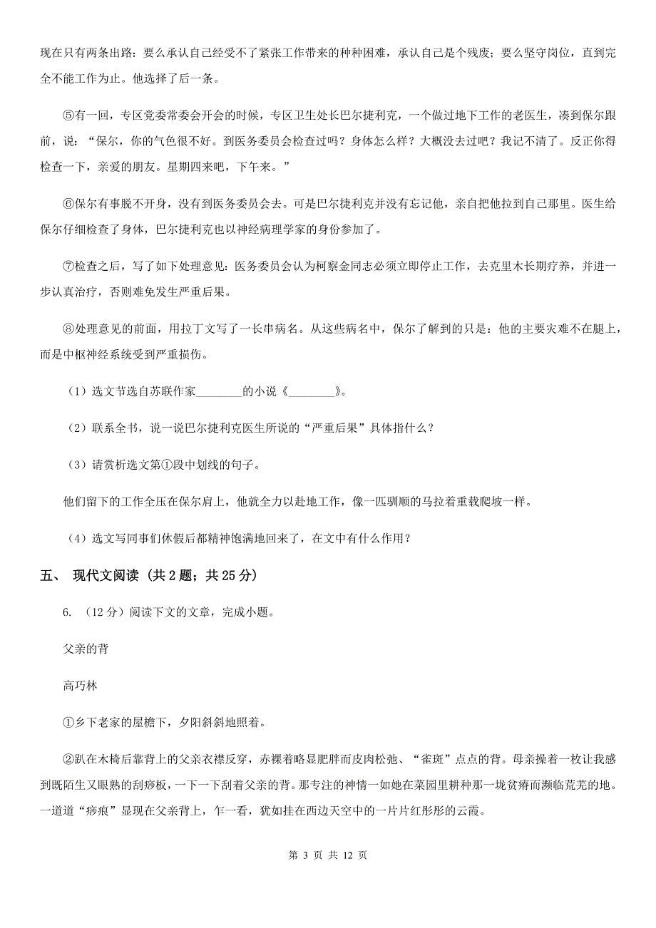 苏教版六校2019-2020学年七年级下学期语文4月联考试卷B卷.doc_第3页