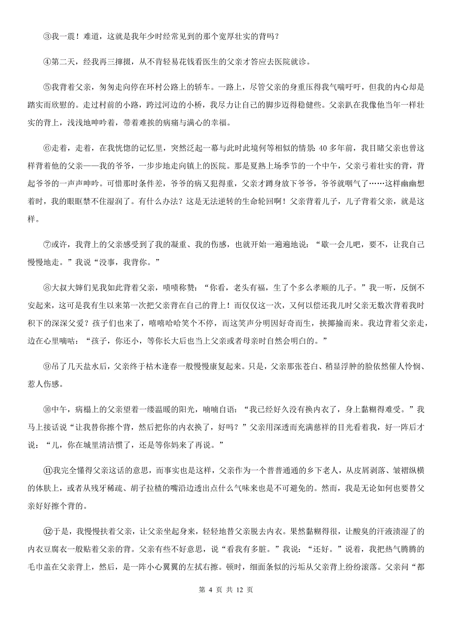 苏教版六校2019-2020学年七年级下学期语文4月联考试卷B卷.doc_第4页