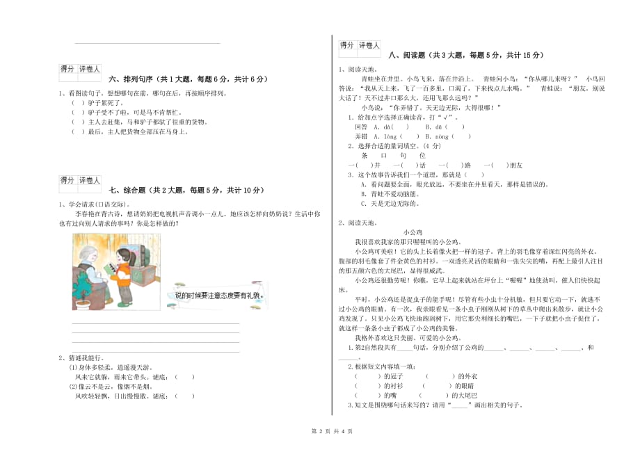 2019年重点小学二年级语文【上册】提升训练试题D卷 附解析.doc_第2页