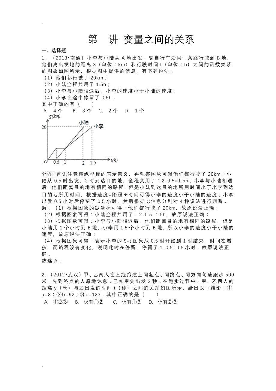 七下(教师)变量之间的关系 提高试题_第1页