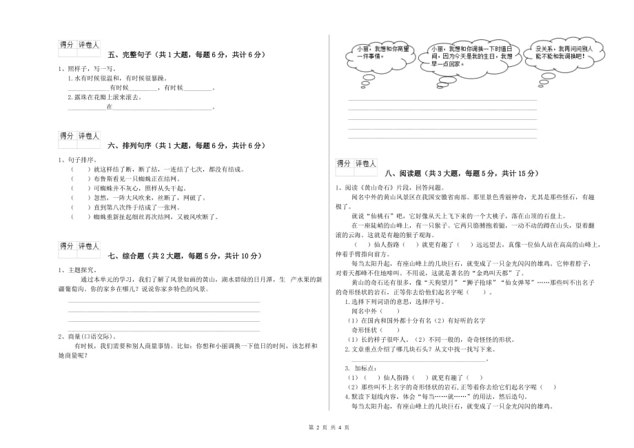 上饶市实验小学二年级语文上学期期中考试试题 含答案.doc_第2页