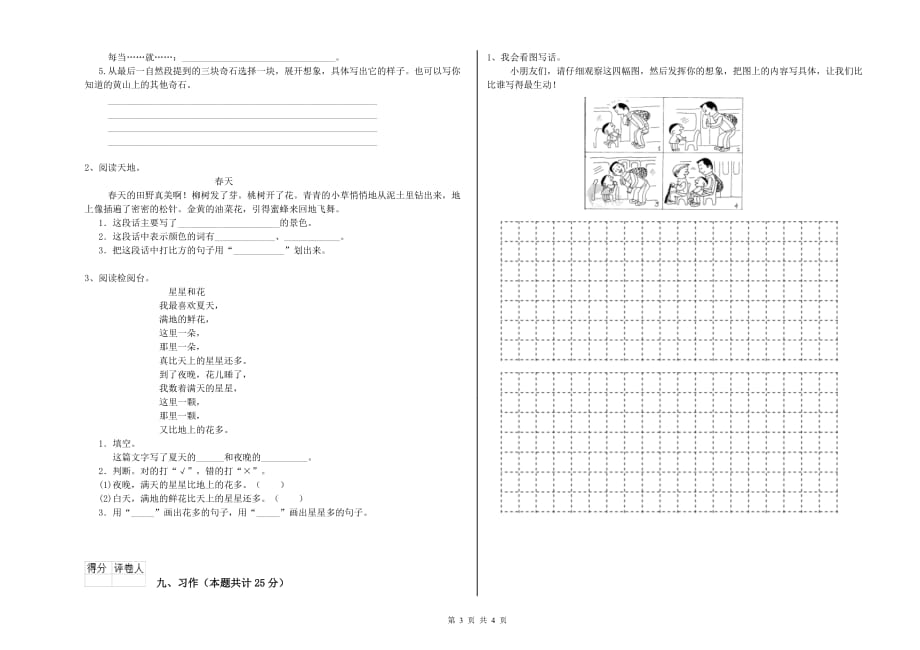 上饶市实验小学二年级语文上学期期中考试试题 含答案.doc_第3页