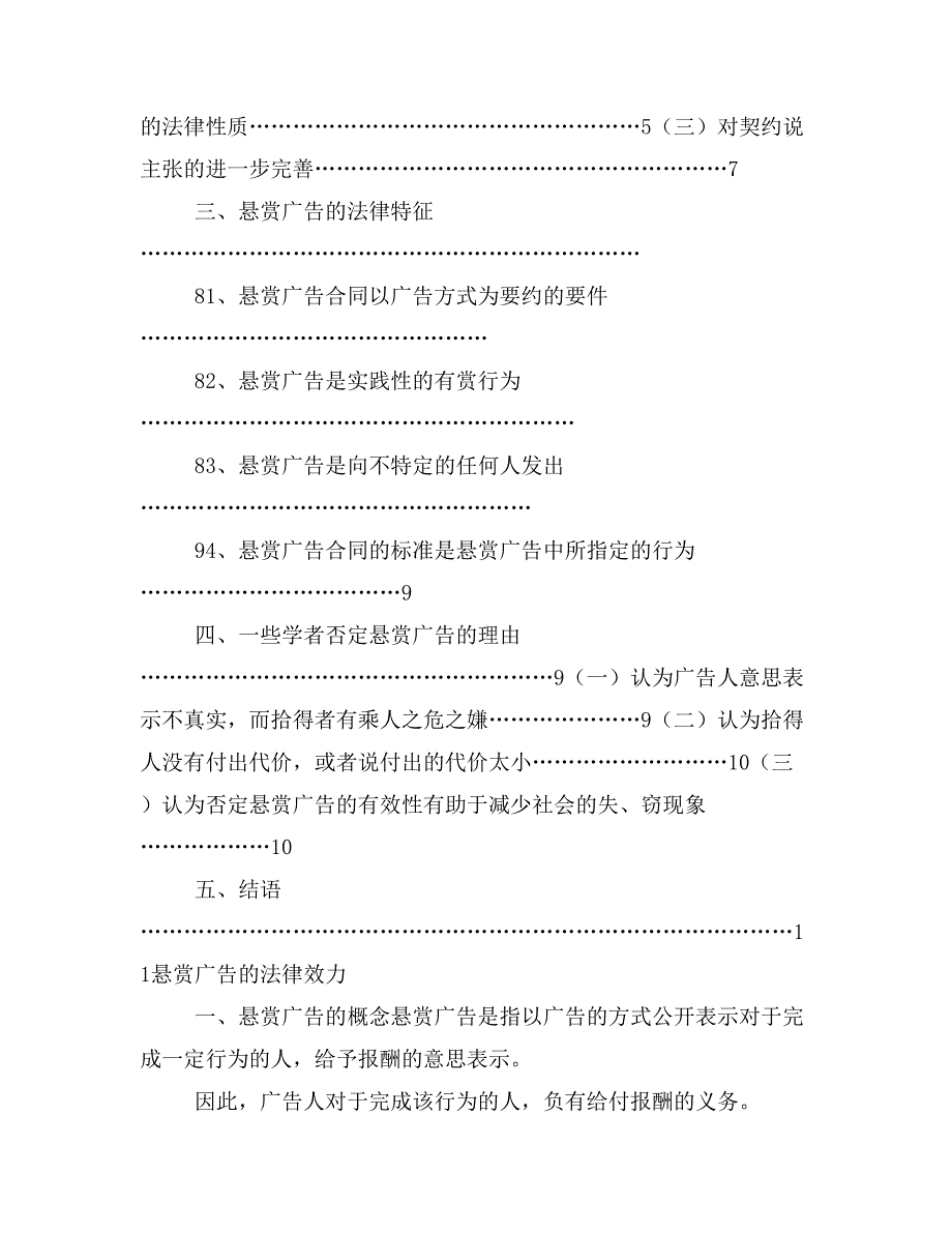 《论文悬赏广告的 法律效力论文(定稿)》_第2页