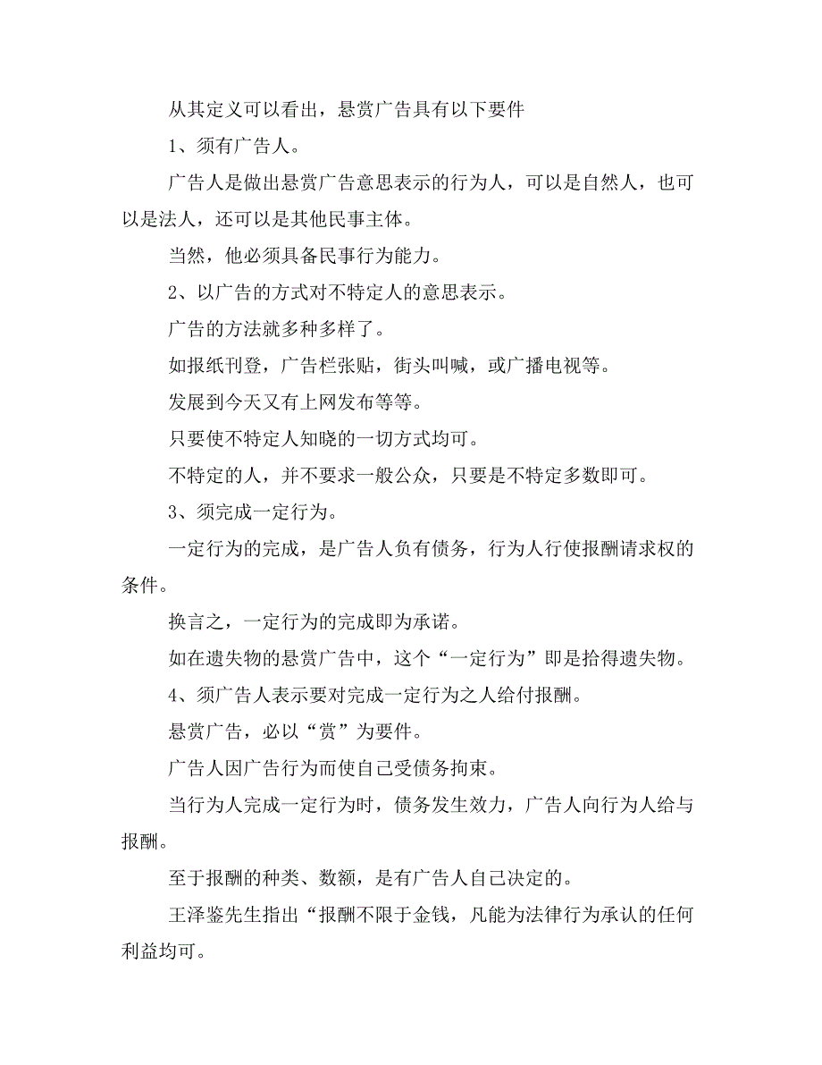 《论文悬赏广告的 法律效力论文(定稿)》_第3页