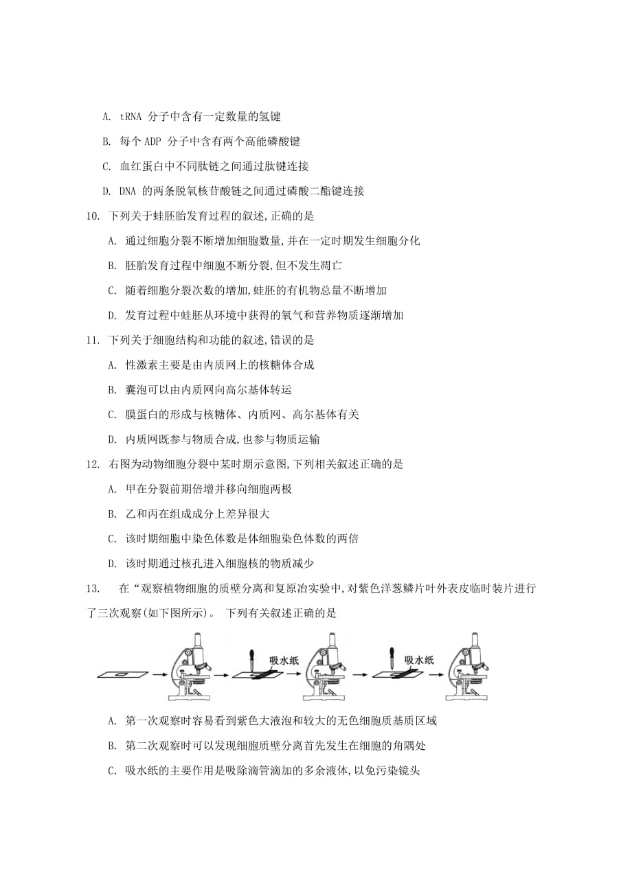 2019-2020年高三生物上学期第一次限时作业试题.doc_第2页